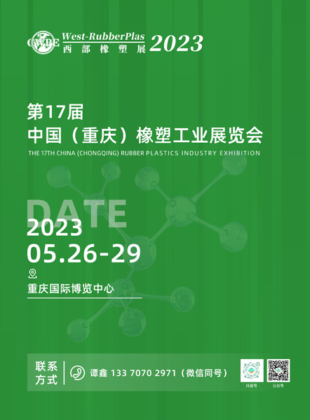 重庆橡塑工业展览会